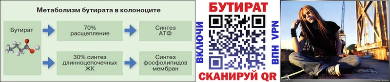 Бутират 99%  Купить закладки  Одинцово 