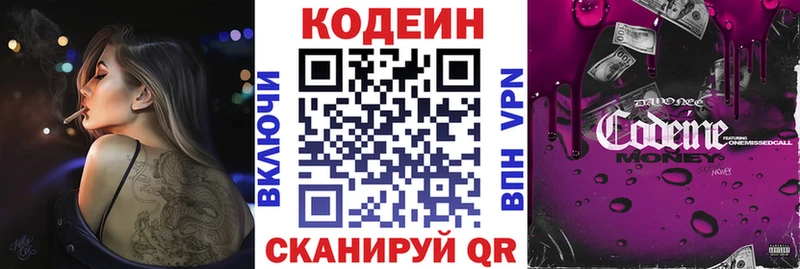 Кодеиновый сироп Lean Purple Drank  Купить  Одинцово 